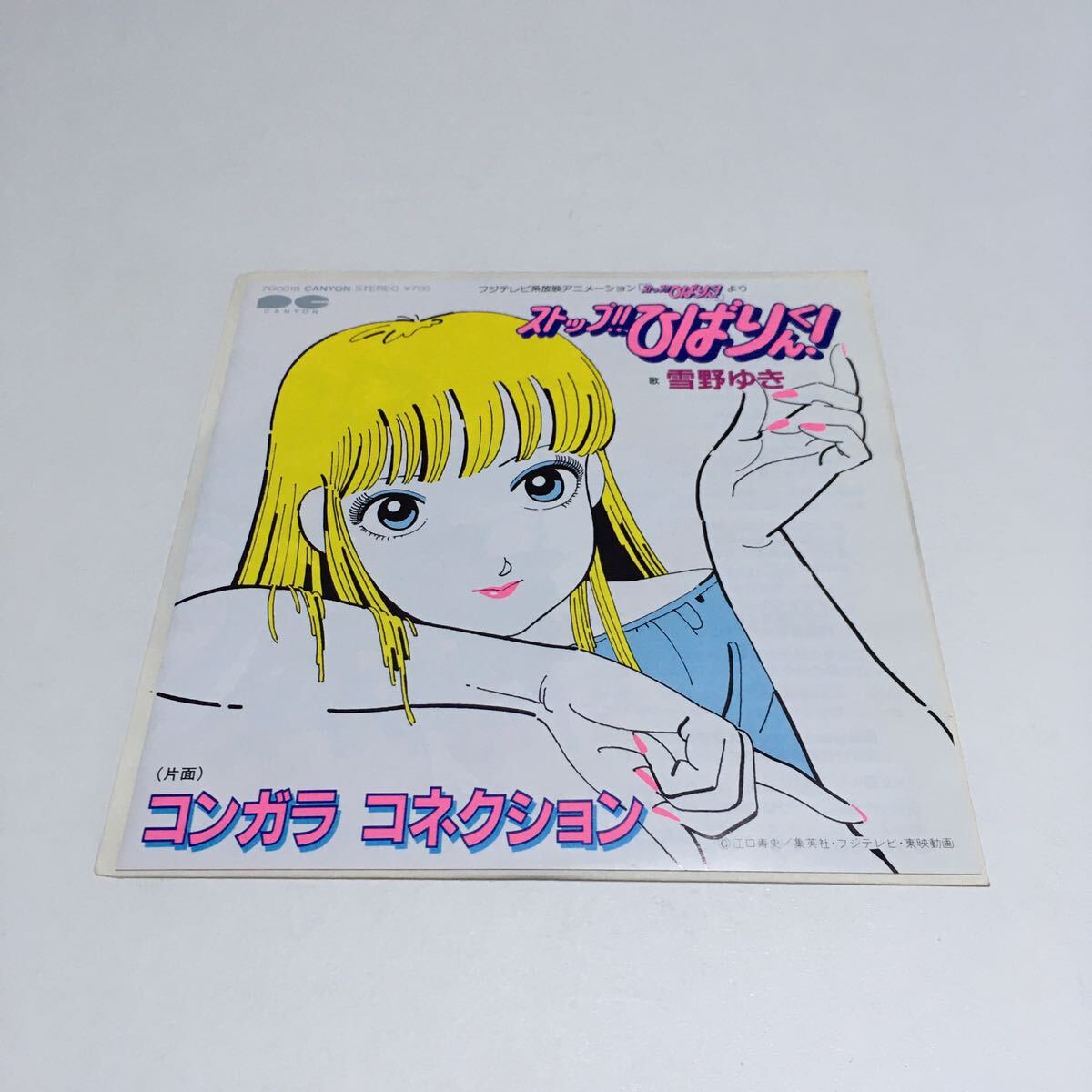 Yahoo!オークション -「ストップひばりくん」(レコード) の落札 Yahoo!オークション -「ストップひばりくん」(レコード) の落札