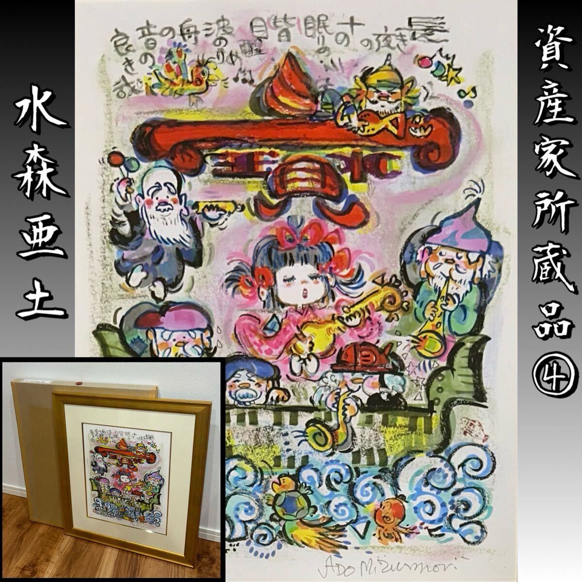 Yahoo!オークション -「亜土」(版画) (美術品)の落札相場・落札価格 Yahoo!オークション -「亜土」(版画) (美術品)の落札相場・落札価格
