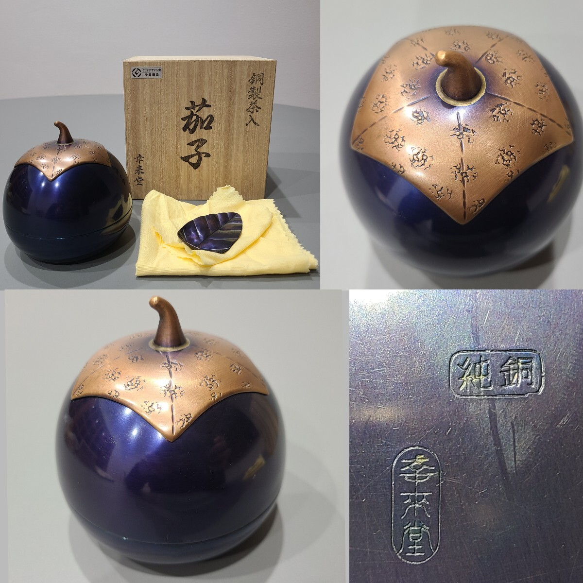 Yahoo!オークション -「なす」(銅製) (金属工芸)の落札相場 Yahoo!オークション -「なす」(銅製) (金属工芸)の落札相場