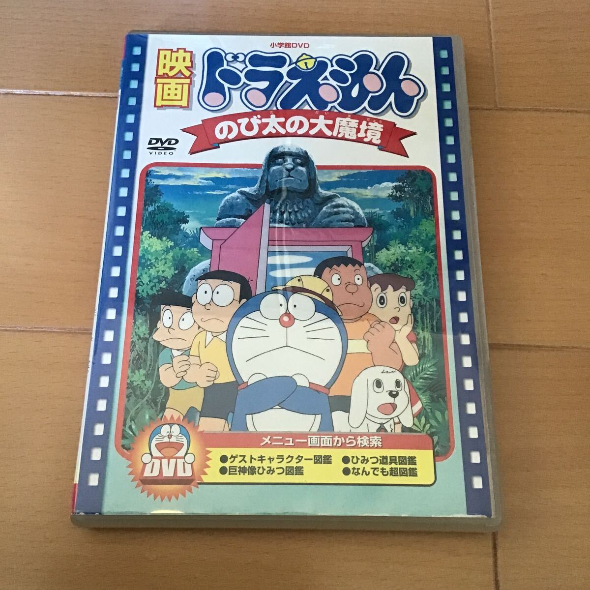 映画ドラえもん のび太の大魔境　藤子F不二雄 (脚本) 楠部大吉郎 (監修) 西