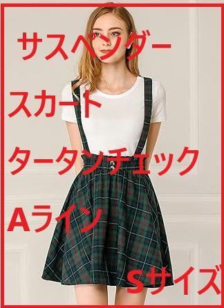 2025年最新】Yahoo!オークション -サスペンダー スカート 2025年最新】Yahoo!オークション -サスペンダー スカート