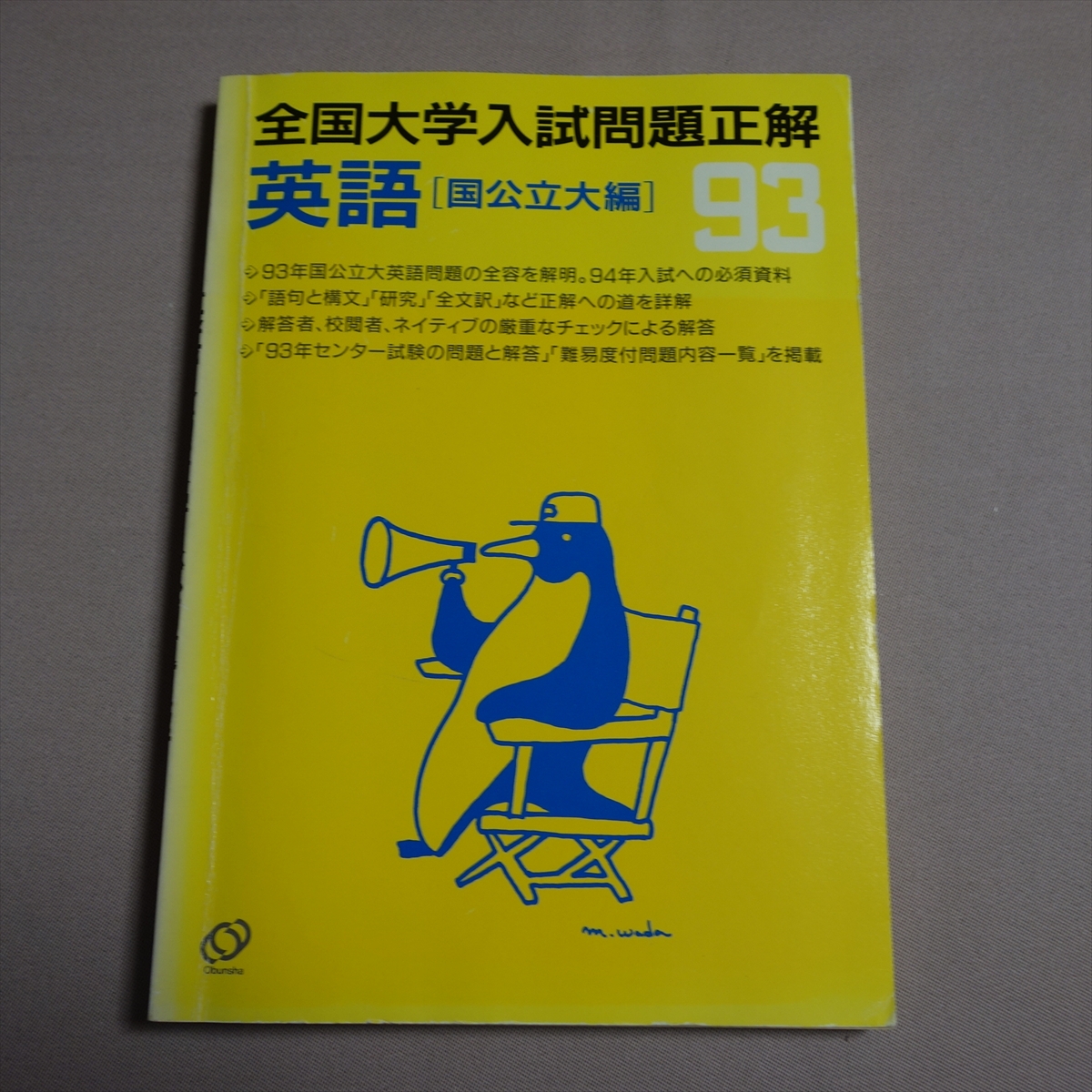 2025年最新】Yahoo!オークション -全国大学入試問題正解 英語の 2025年最新】Yahoo!オークション -全国大学入試問題正解 英語の