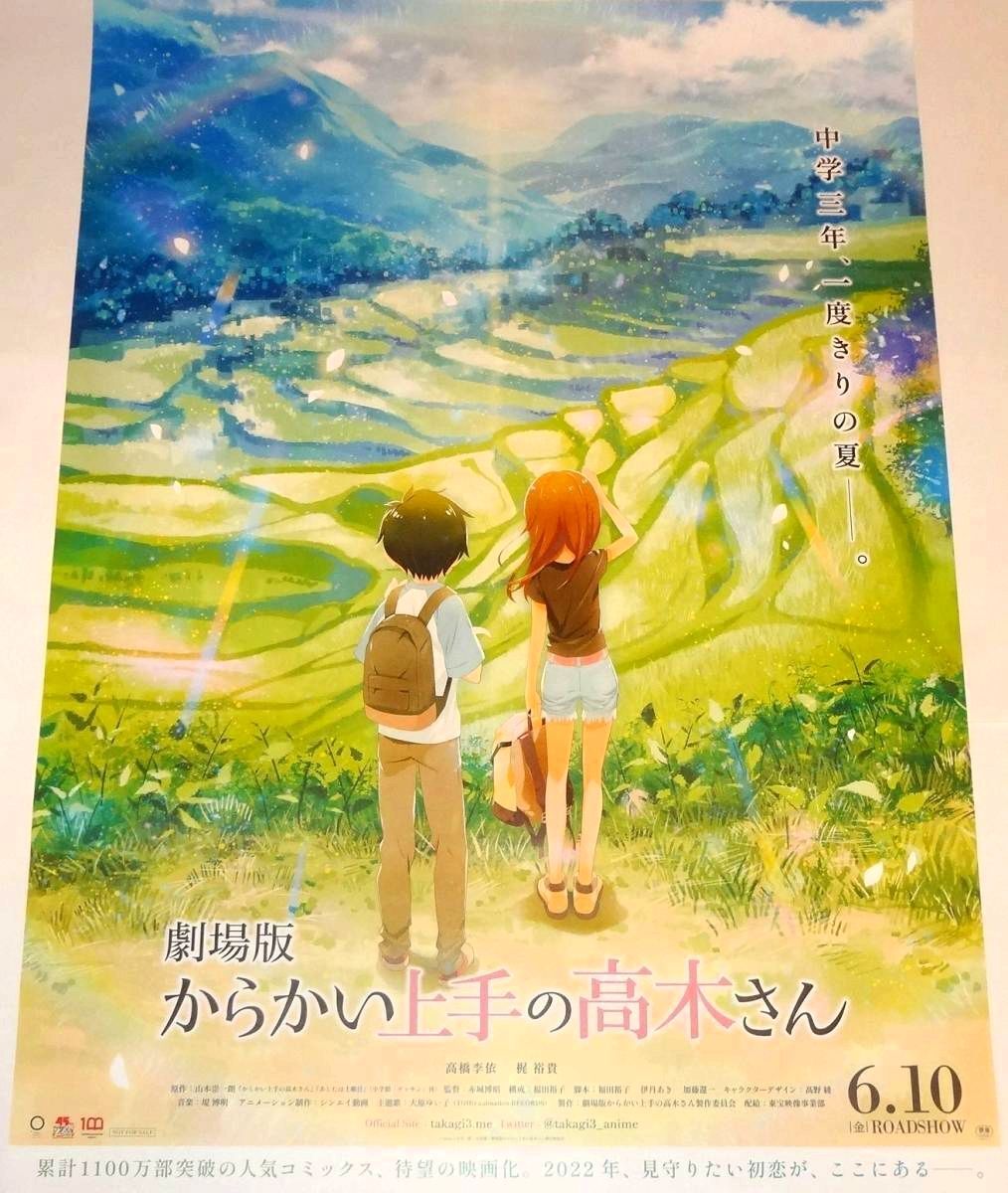Amazon.co.jp: からかい上手の高木さん ポスター : おもちゃ