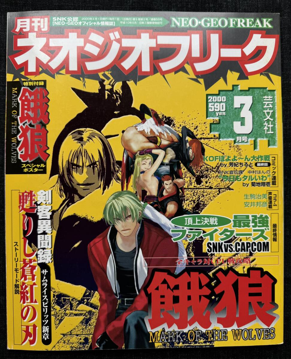 駿河屋 -<中古>餓狼 MARK of THE WOLVES(ROMカセット)（ネオジオ