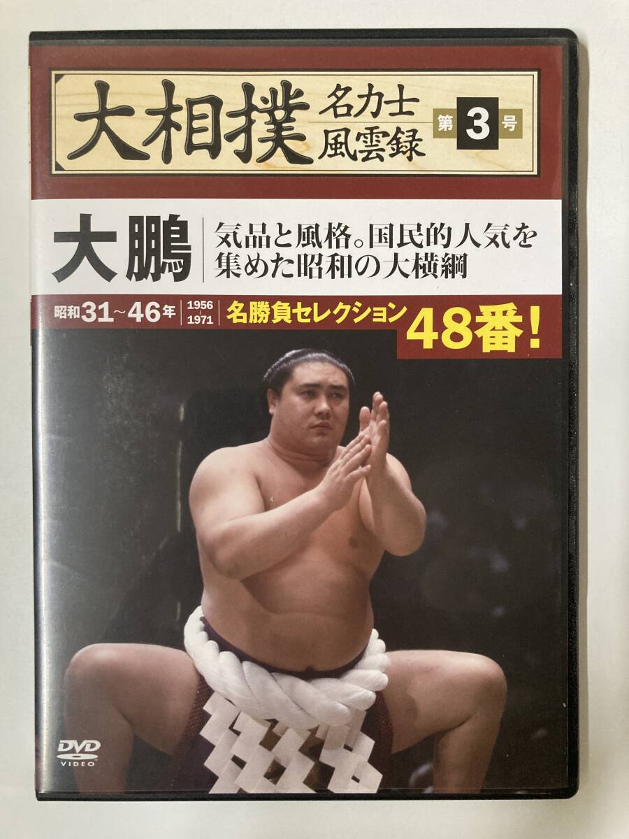 2025年最新】Yahoo!オークション -大相撲名力士風雲録の中古品 2025年最新】Yahoo!オークション -大相撲名力士風雲録の中古品