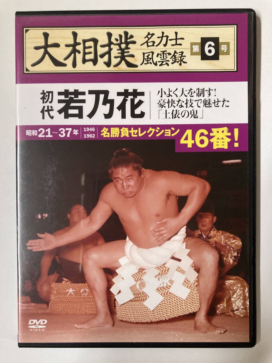 2025年最新】Yahoo!オークション -大相撲名力士風雲録の中古品 2025年最新】Yahoo!オークション -大相撲名力士風雲録の中古品