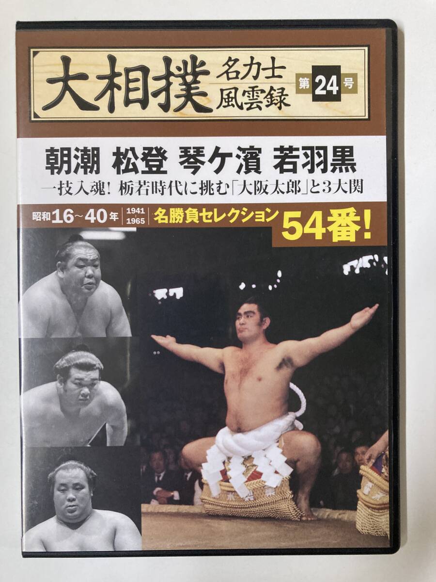 2025年最新】Yahoo!オークション -大相撲名力士風雲録の中古品 2025年最新】Yahoo!オークション -大相撲名力士風雲録の中古品