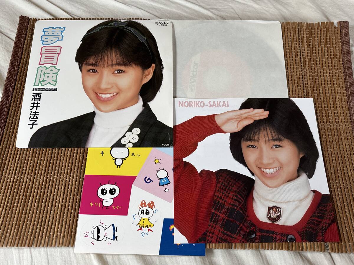 Yahoo!オークション -「夢冒険 酒井法子」の落札相場・落札価格