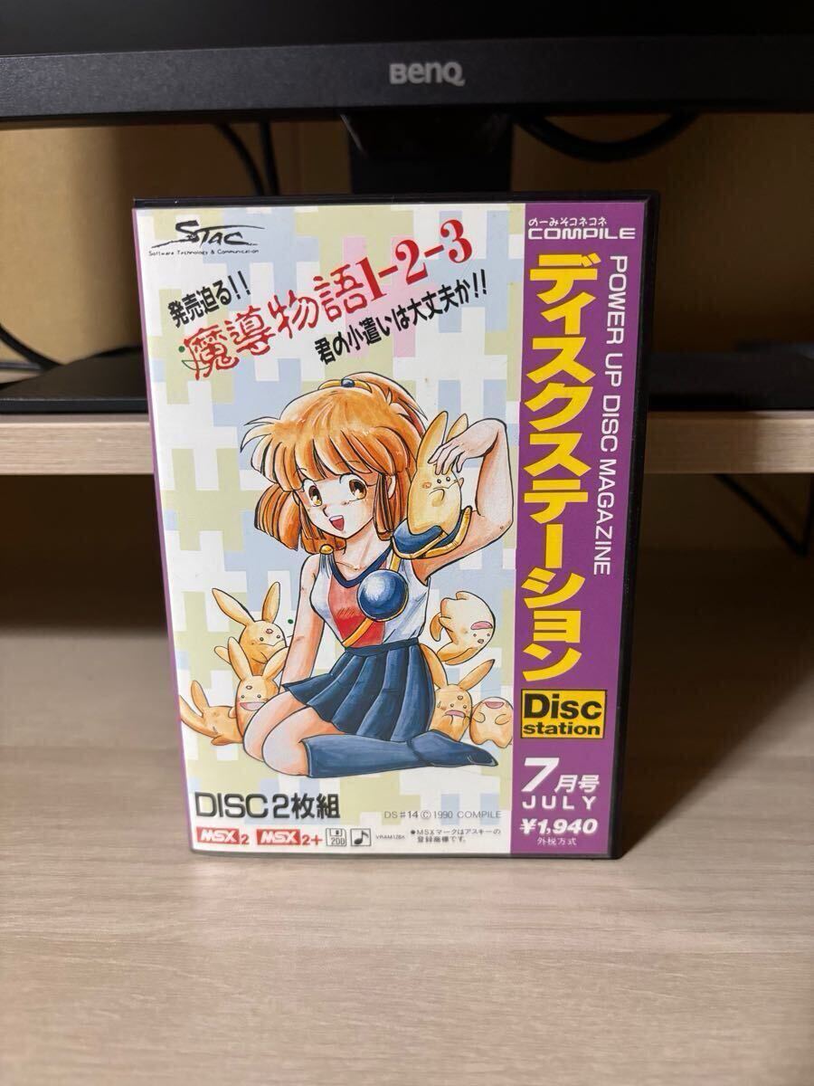 MSX2 コンパイル ディスクステーション #17 : コンパイル : Free