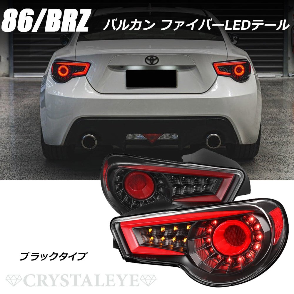 キャンセルの為在庫1【新作】トヨタ ZN6 BRZ クリアテール仕様 キャンセルの為在庫1【新作】トヨタ ZN6 BRZ クリアテール仕様