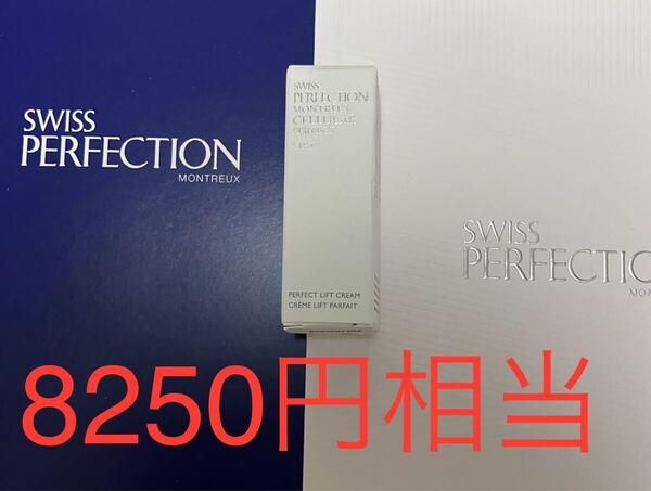 新品 送料無料 スイスパーフェクション PLクリーム サンプル 5mL 試供品 スイス