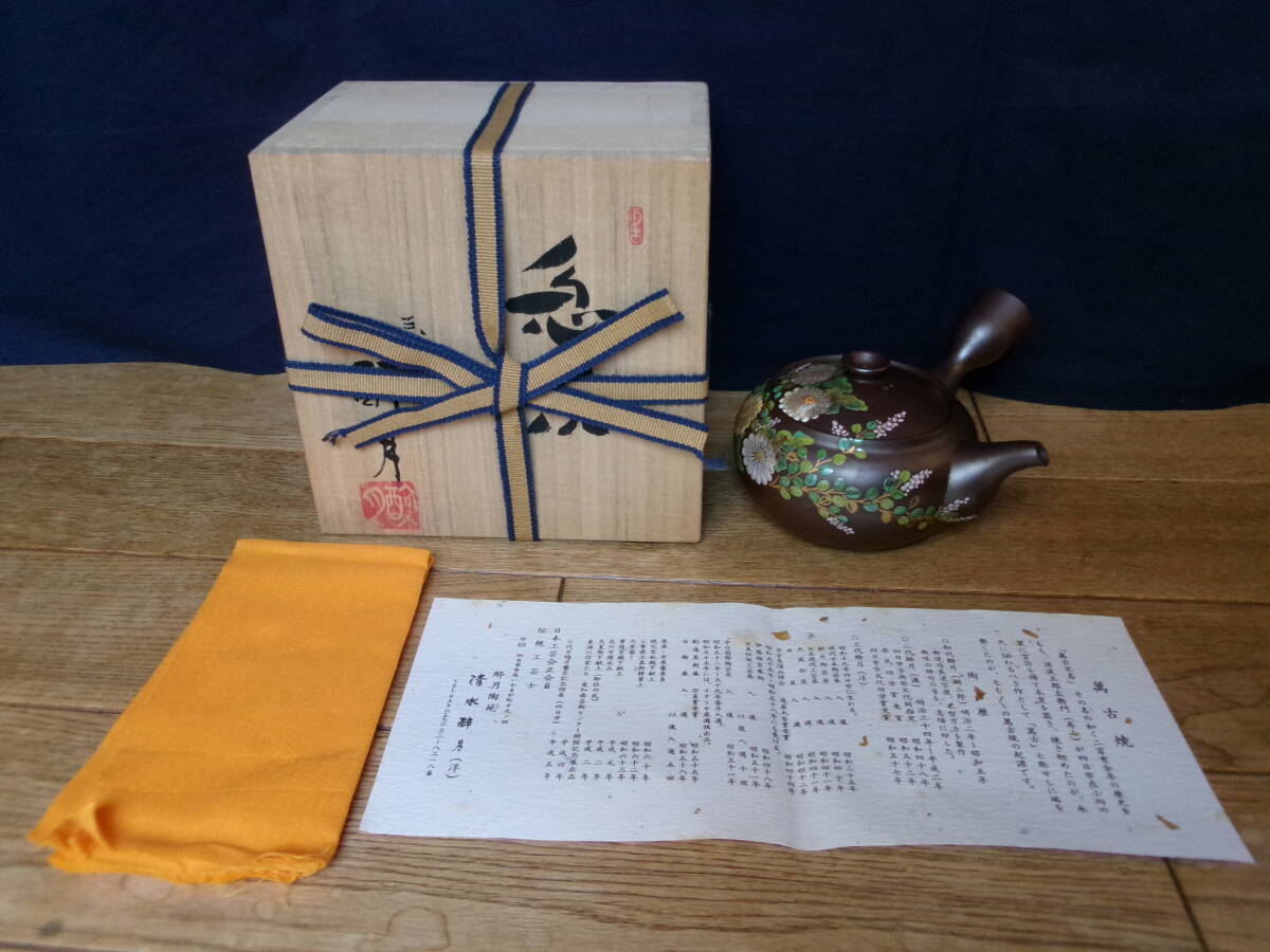 Yahoo!オークション -「煎茶器」(萬古) (日本の陶磁)の落札相場 Yahoo!オークション -「煎茶器」(萬古) (日本の陶磁)の落札相場
