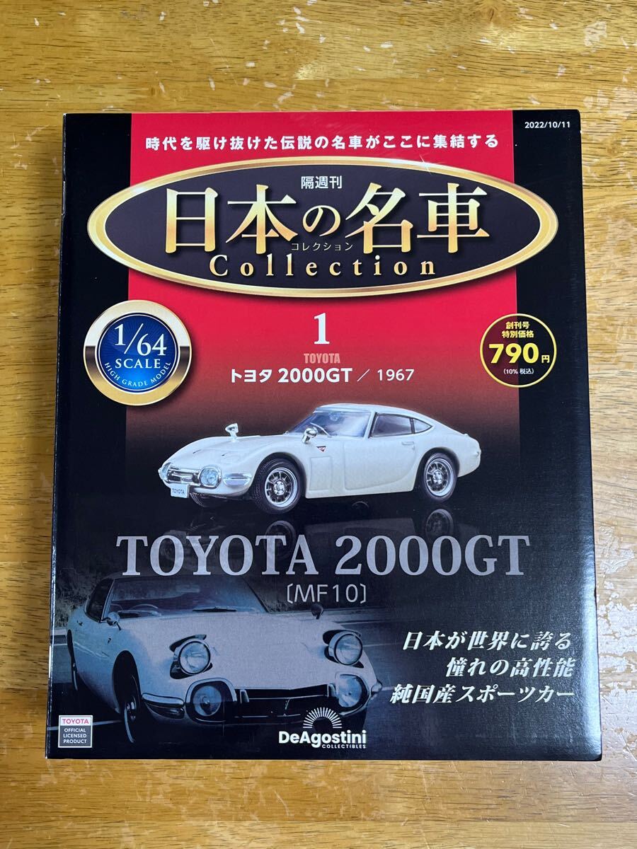 2025年最新】Yahoo!オークション -デアゴスティーニ トヨタ