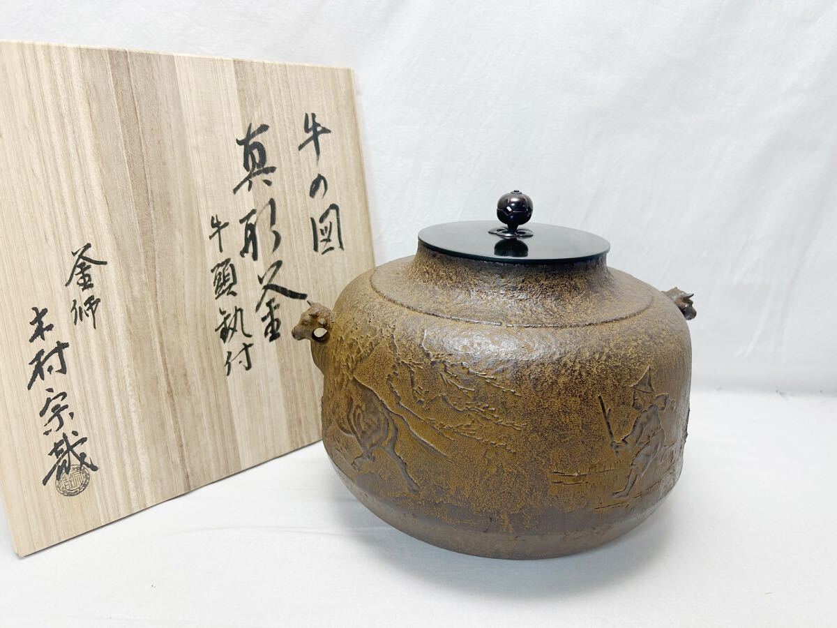 2025年最新】Yahoo!オークション -茶道具 釜の中古品・新品・未