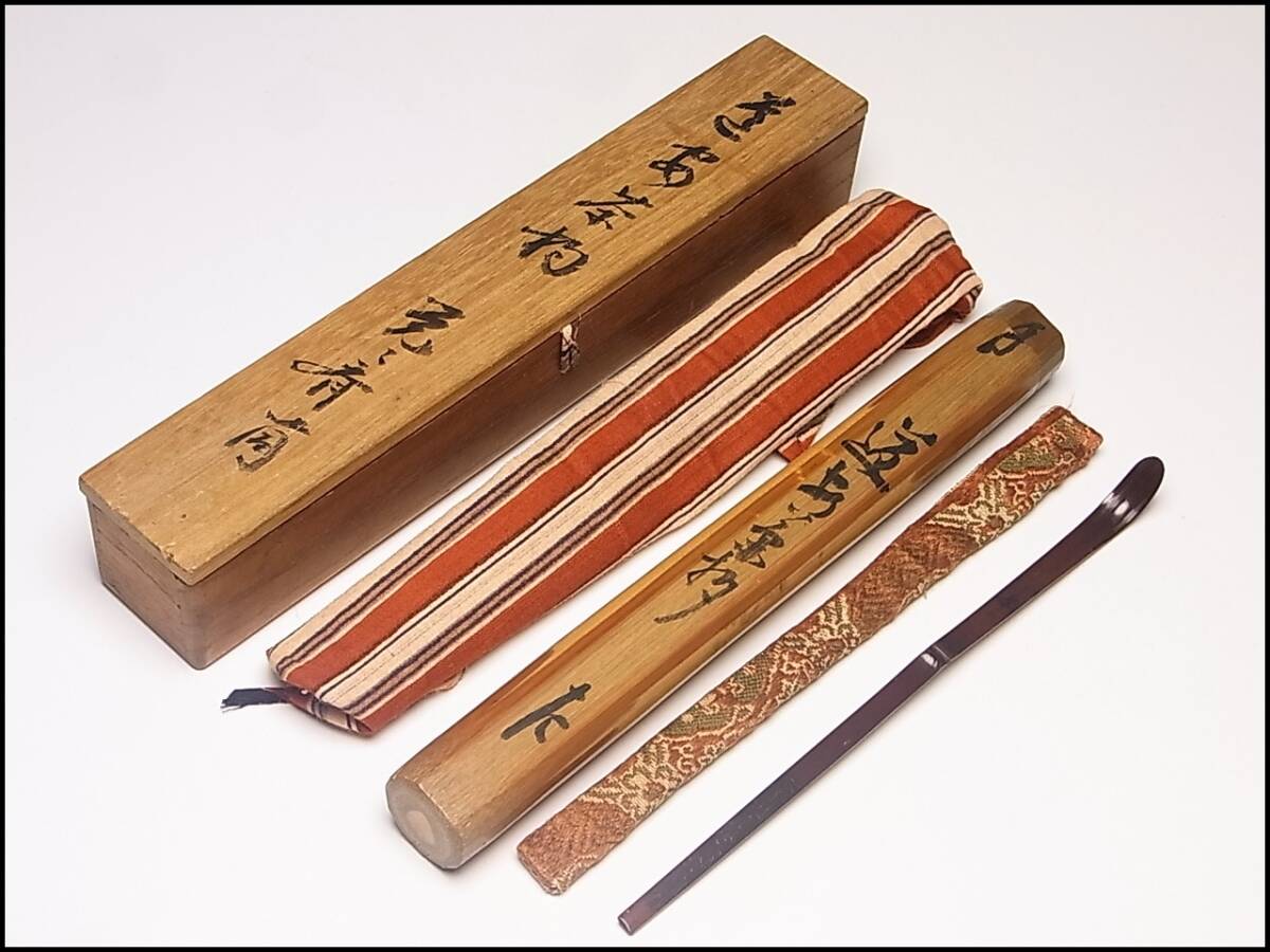 牡丹文蒔絵　平丸香合　表千家十二代堀内宗完(兼中斎)書付箱　U　R4128 安い表千家12代堀内兼中斎 堀内宗完の通販商品を比較