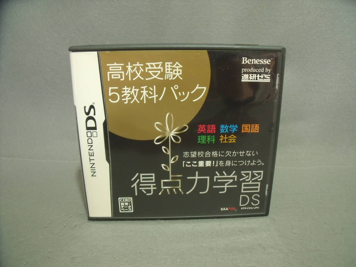 (未使用･未開封品)　得点力学習ＤＳ　高校受験５教科パック tu1jdyt ゲオ公式通販サイト/ゲオオンラインストア【中古】得点力学習