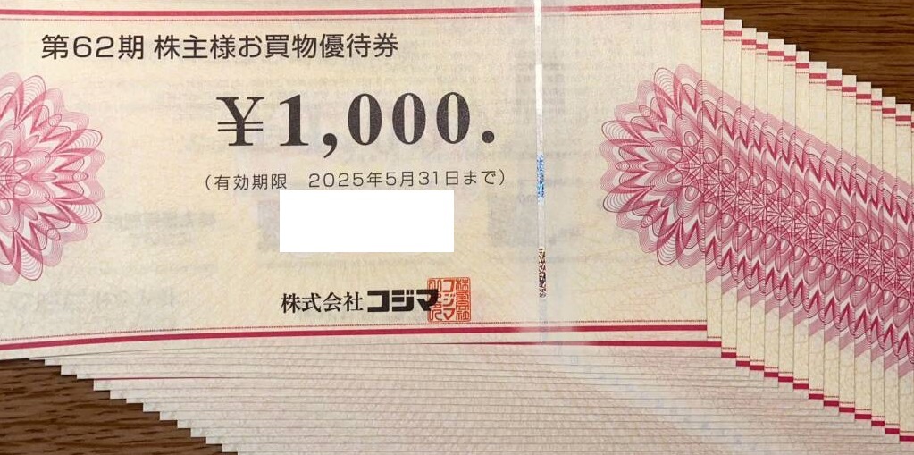 Yahoo!オークション - 15000円セット コジマ 株主優待券 ゆう Yahoo!オークション - 15000円セット コジマ 株主優待券 ゆう