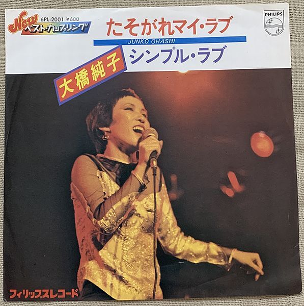 Yahoo!オークション -「大橋純子 たそがれマイラブ」(レコード