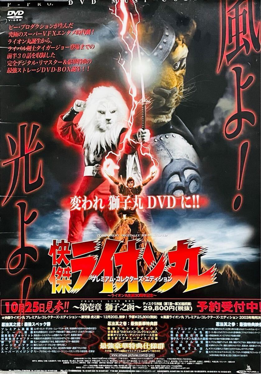 Yahoo!オークション -「ライオン丸」(DVD) の落札相場・落札価格 Yahoo!オークション -「ライオン丸」(DVD) の落札相場・落札価格