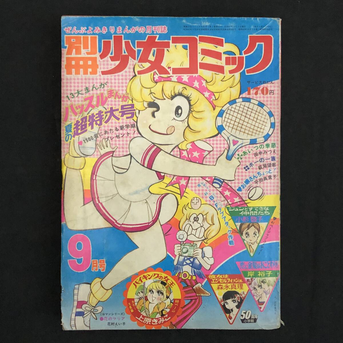 少女雑誌付録まとめ売り《レトロ》 - メルカリ