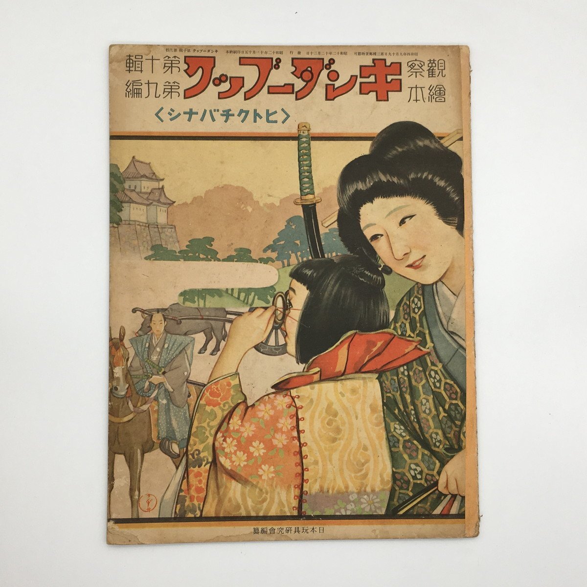 Yahoo!オークション -「キンダーブック 昭和」(児童書、絵本) の Yahoo!オークション -「キンダーブック 昭和」(児童書、絵本) の