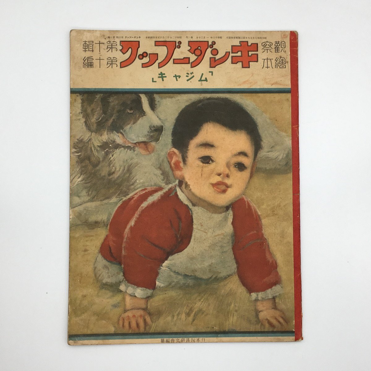 2025年最新】Yahoo!オークション -キンダーブック観察絵本の中古 2025年最新】Yahoo!オークション -キンダーブック観察絵本の中古
