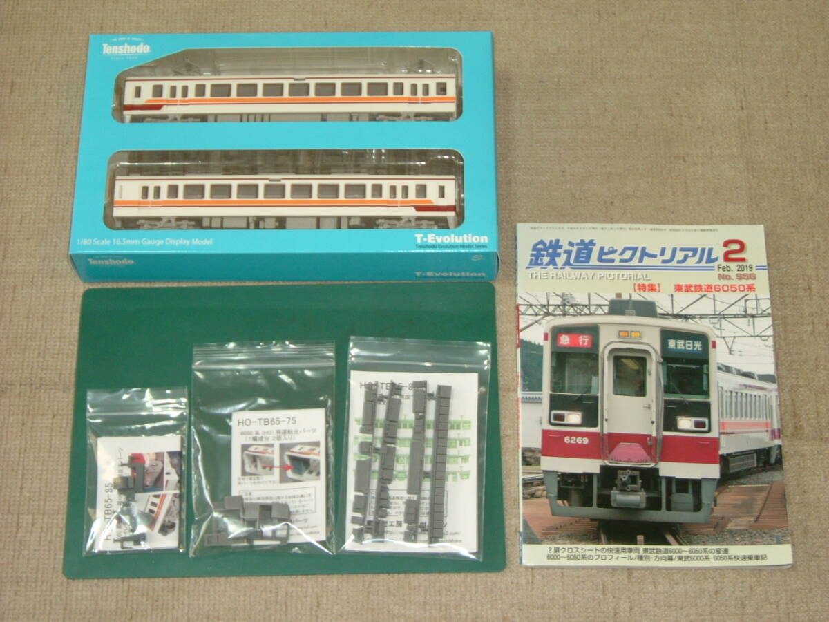 Yahoo!オークション -「東武 6050」(HOゲージ) (鉄道模型)の落札 Yahoo!オークション -「東武 6050」(HOゲージ) (鉄道模型)の落札