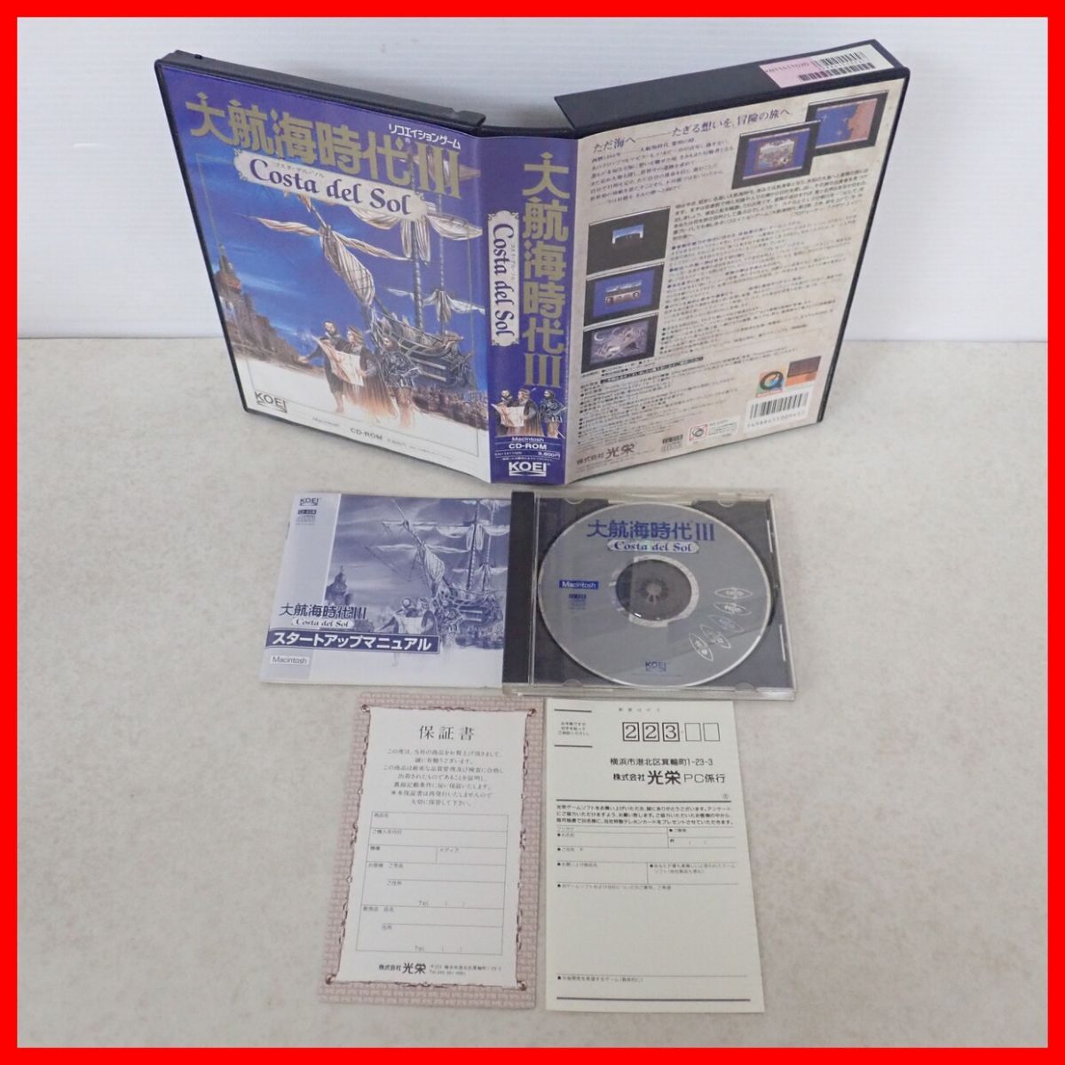 Daikoukai Jidai 3 (大航海時代Ⅲ) Ver. 1.0 For PC Windows 95