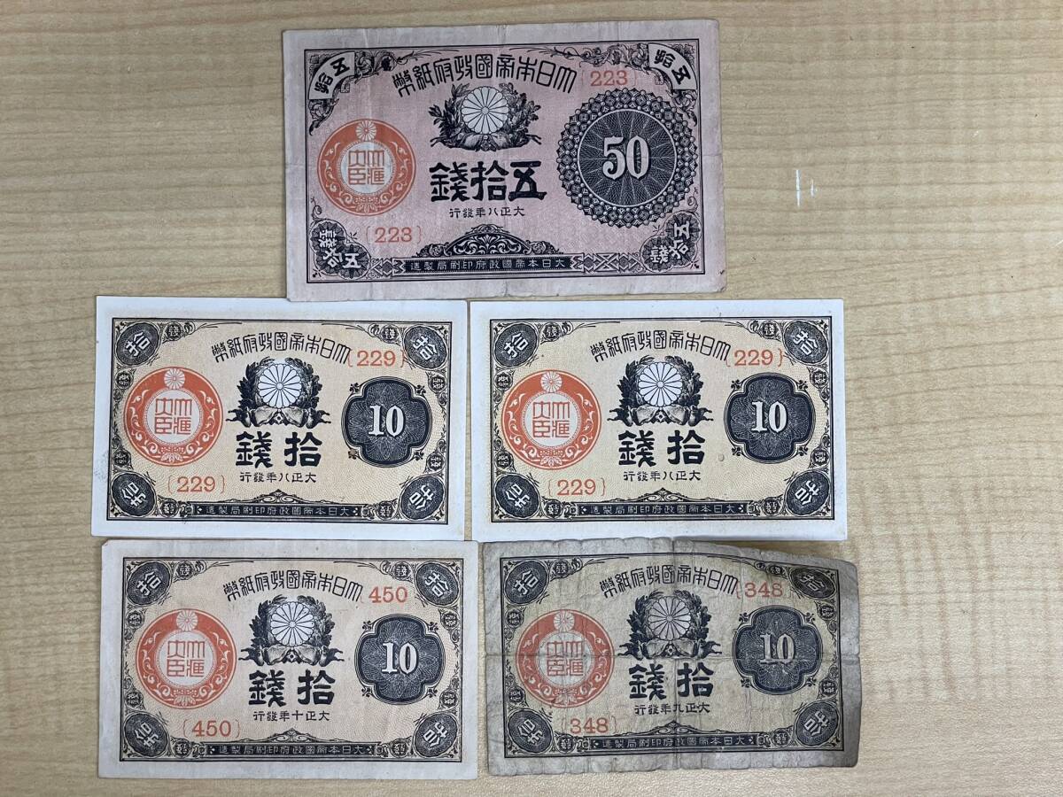 2025年最新】希少な50銭札を探すならここ!日本の紙幣 2025年最新】希少な50銭札を探すならここ!日本の紙幣