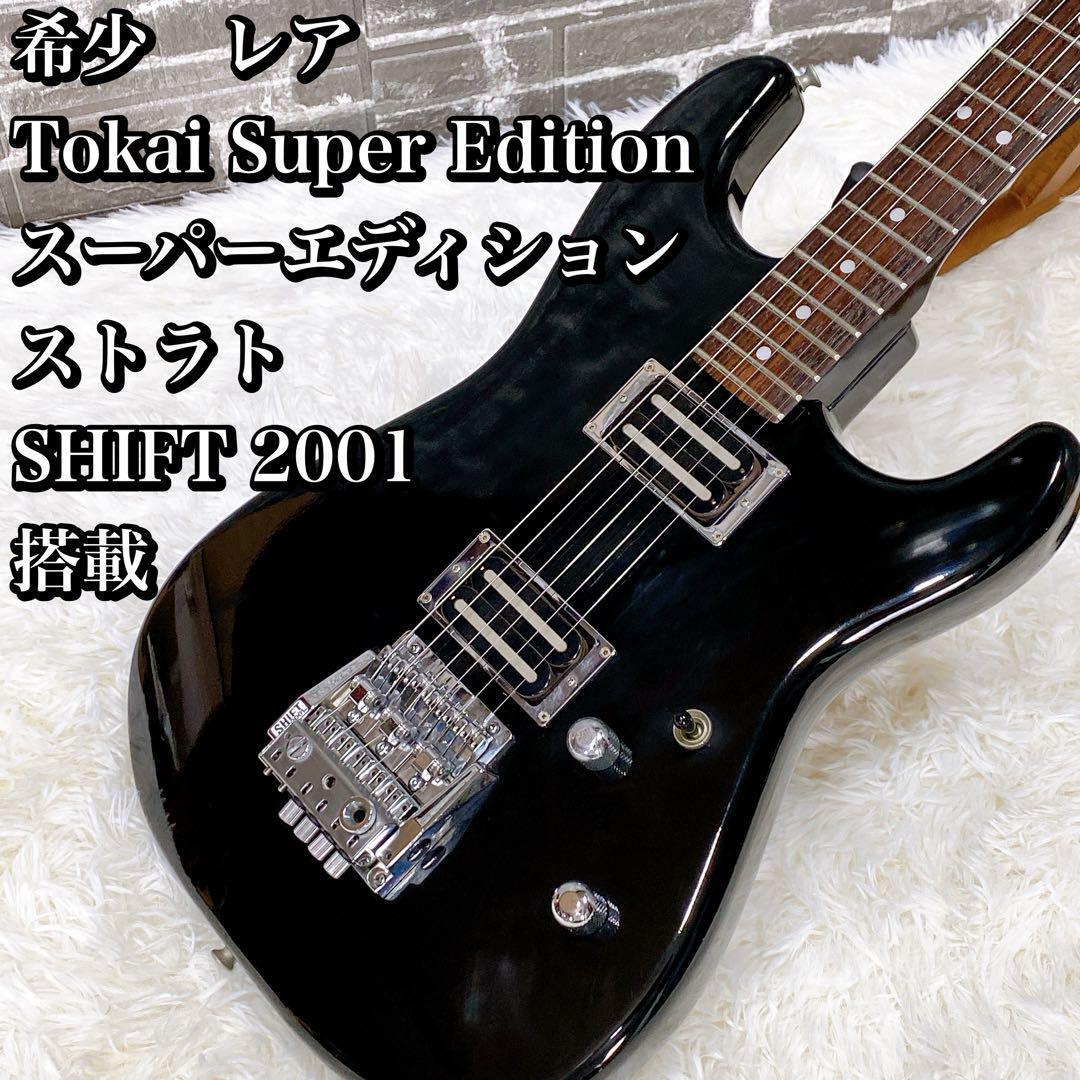 Yahoo!オークション -「tokai super edition」(エレキギター Yahoo!オークション -「tokai super edition」(エレキギター