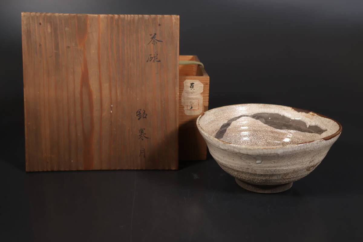 佳香】時代 古絵志野茶碗 在印 木箱 茶道具(志野)｜売買された