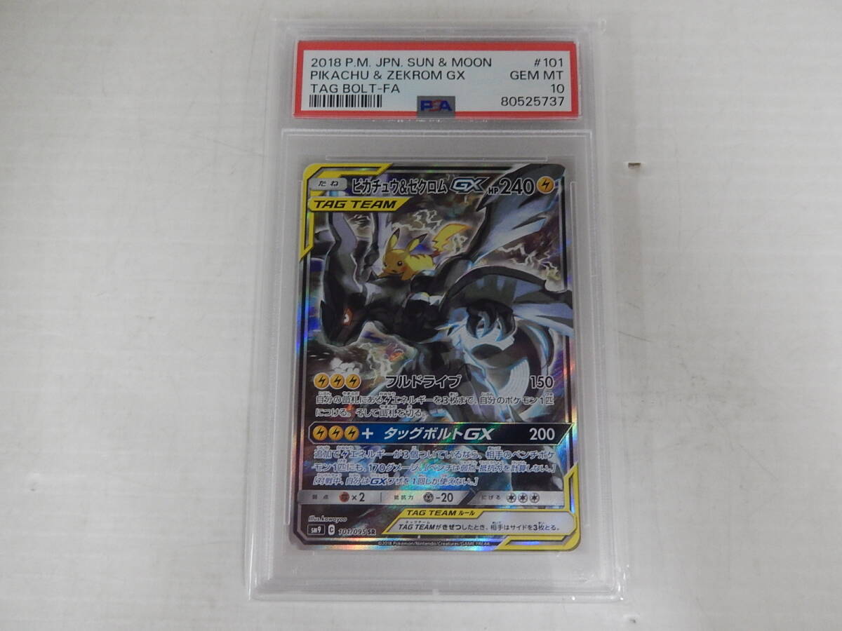Yahoo!オークション -「ピカチュウ&ゼクロムgx psa10」の落札 Yahoo!オークション -「ピカチュウ&ゼクロムgx psa10」の落札