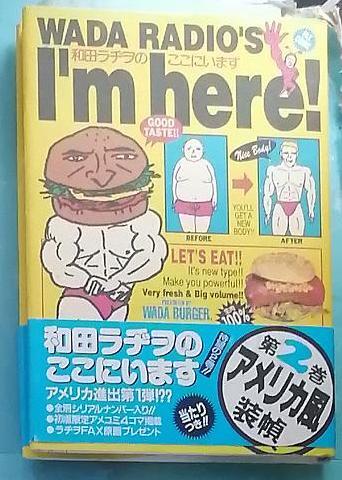 Yahoo!オークション -「和田ラヂヲのここにいます」(漫画 Yahoo!オークション -「和田ラヂヲのここにいます」(漫画