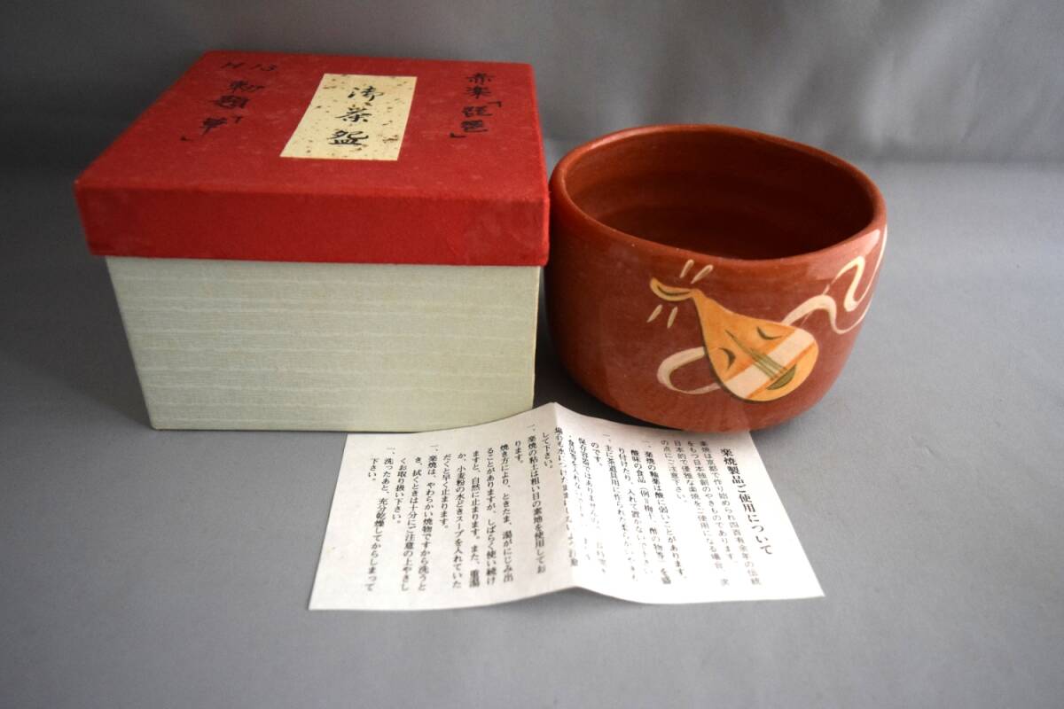 赤楽 筒茶碗 在銘 無傷 保護箱 古物。 美術品・アンティーク・コレクション