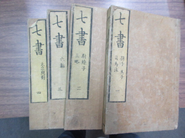 Yahoo!オークション -「孫子」(古書、古文書) の落札相場・落札価格 Yahoo!オークション -「孫子」(古書、古文書) の落札相場・落札価格