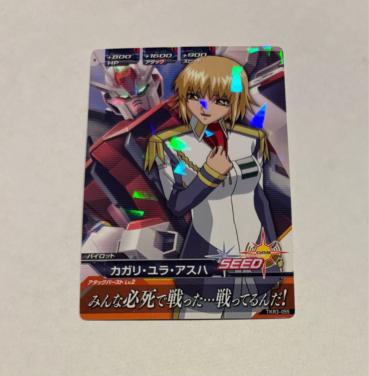 Yahoo!オークション -「ガンダム カガリ」(トレーディングカード Yahoo!オークション -「ガンダム カガリ」(トレーディングカード