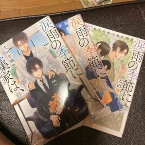 涙雨の季節に蒐集家は、 全3巻(角川文庫) 太田 紫織