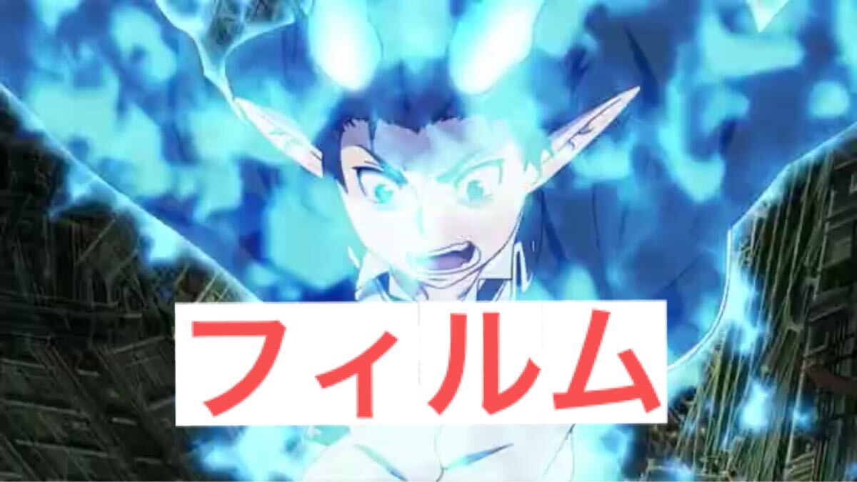 2025年最新】Yahoo!オークション -青の祓魔師 劇場版 フィルムの 2025年最新】Yahoo!オークション -青の祓魔師 劇場版 フィルムの