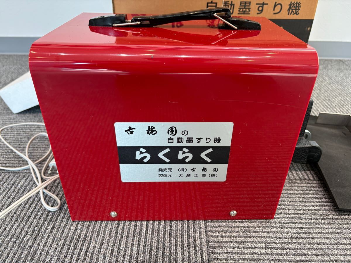Yahoo!オークション -「墨すり機 るんるん」の落札相場・落札価格 Yahoo!オークション -「墨すり機 るんるん」の落札相場・落札価格