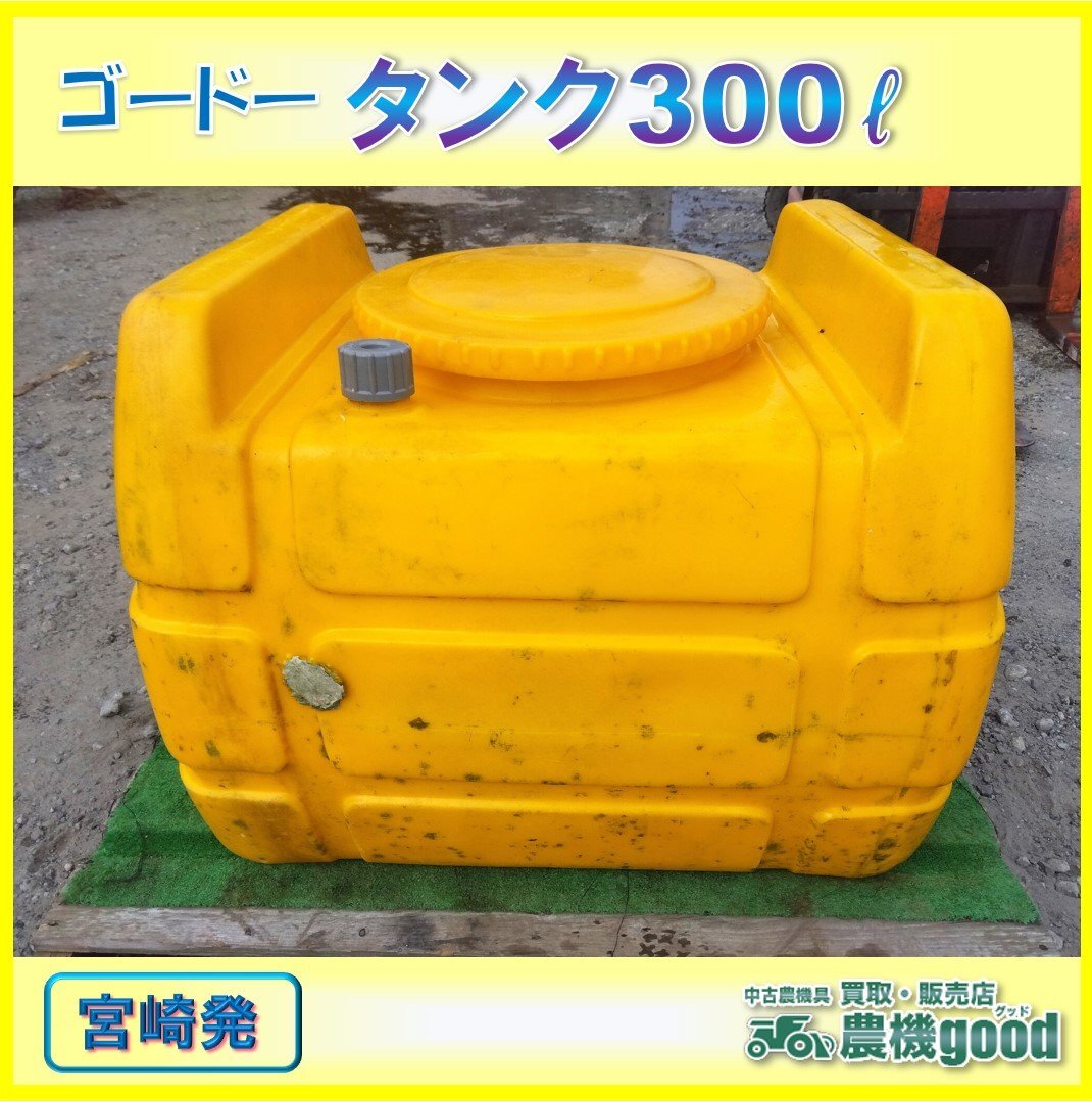 Yahoo!オークション -「300lタンク」(農業機械) (農業)の落札