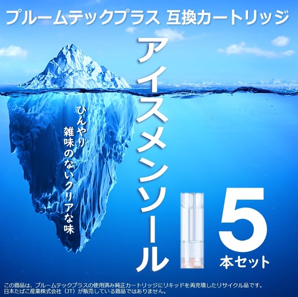 【互換品】プルームテックプラス・ウィズ カートリッジ 5本 アイスメンソール