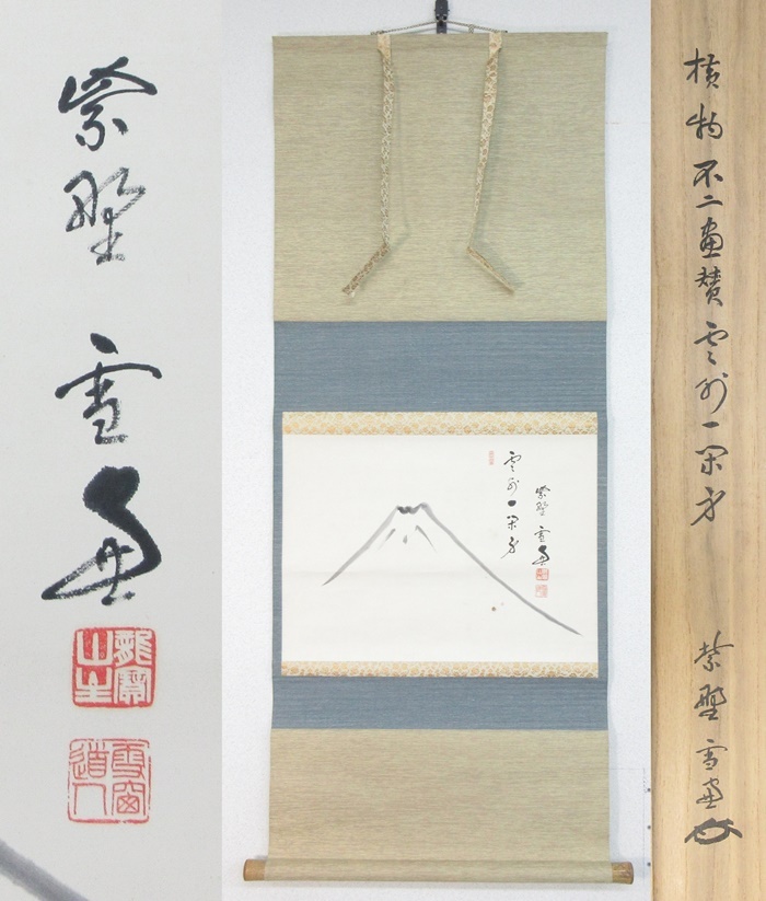 Yahoo!オークション -「富士山」(掛軸) (書)の落札相場・落札価格 Yahoo!オークション -「富士山」(掛軸) (書)の落札相場・落札価格