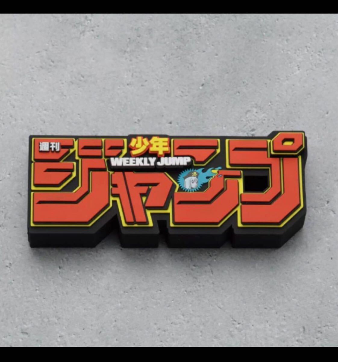 Yahoo!オークション -「ジャンプロゴ」(フィギュア) の落札相場 Yahoo!オークション -「ジャンプロゴ」(フィギュア) の落札相場