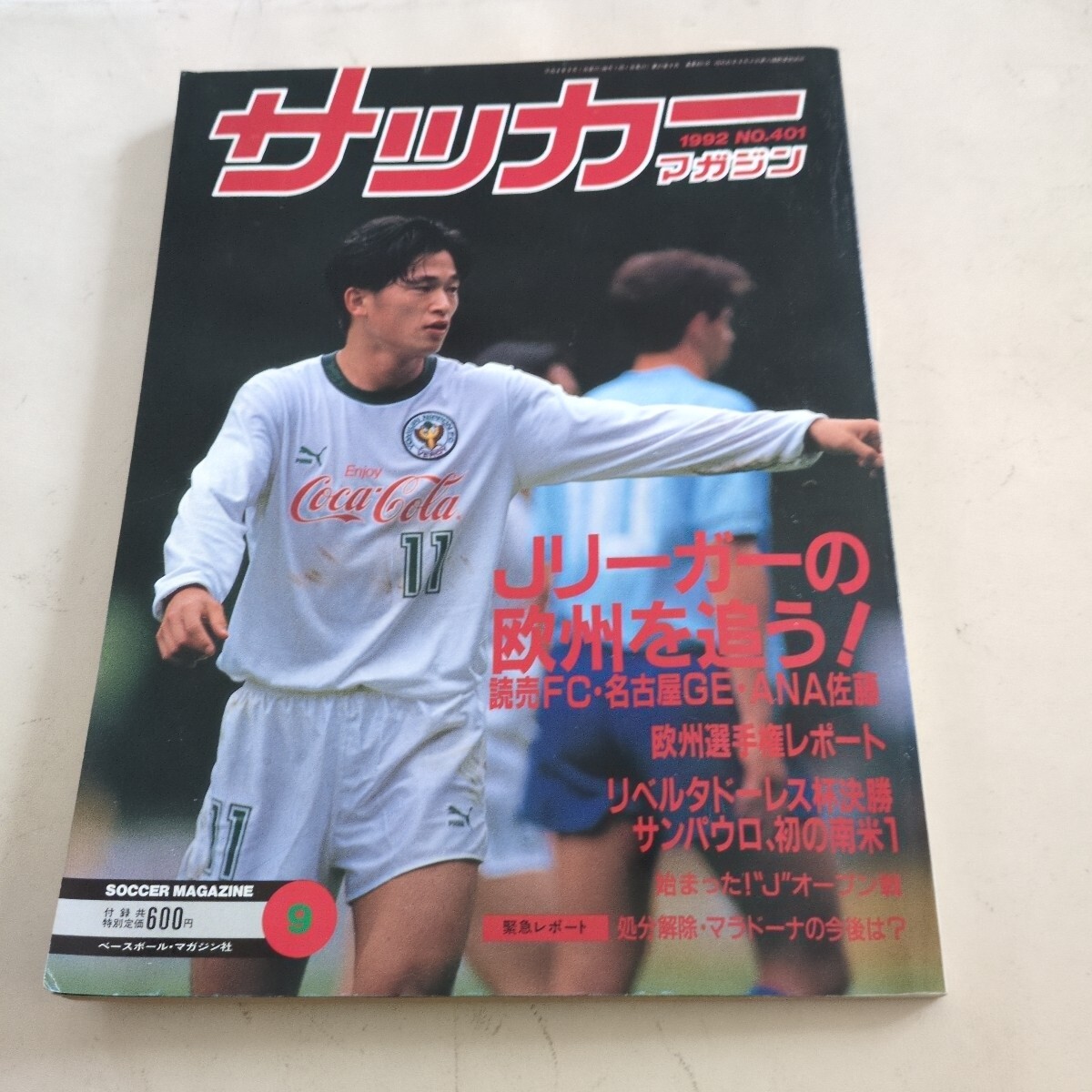 2025年最新】Yahoo!オークション -サッカーマガジン1992の中古品