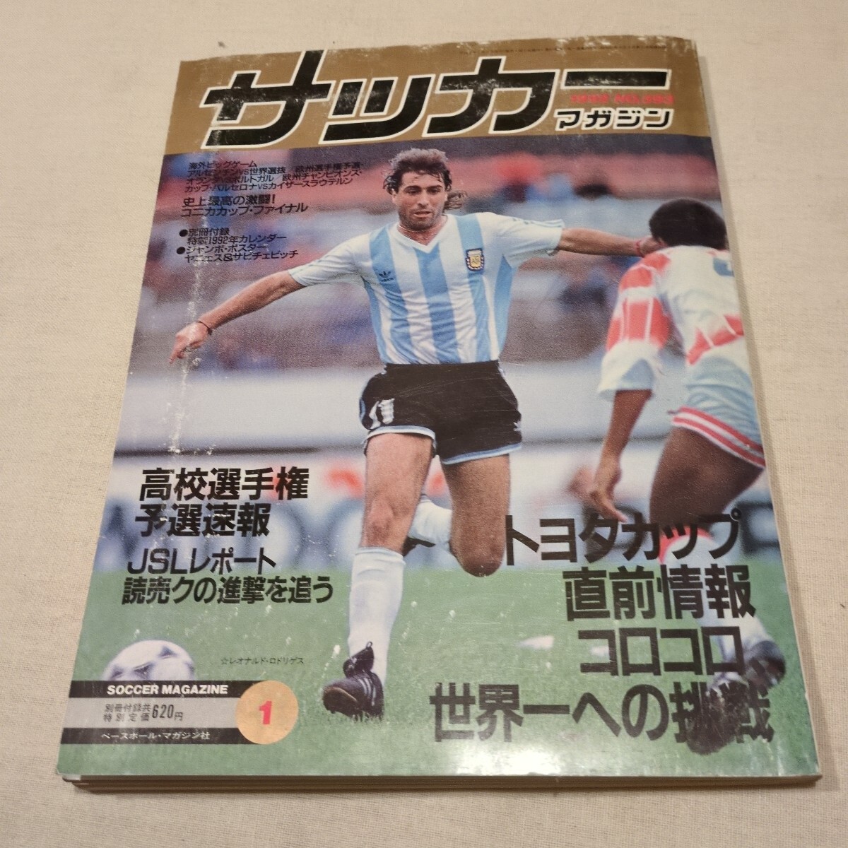 2025年最新】Yahoo!オークション -サッカーマガジン1992の中古品 2025年最新】Yahoo!オークション -サッカーマガジン1992の中古品