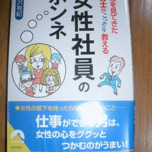 500社を見てきた社労士がこっそり教える女性社員のホンネ + ハーベスト時間術 : 人生の安定成長をうながし夢を収穫しつづける 長沢有紀