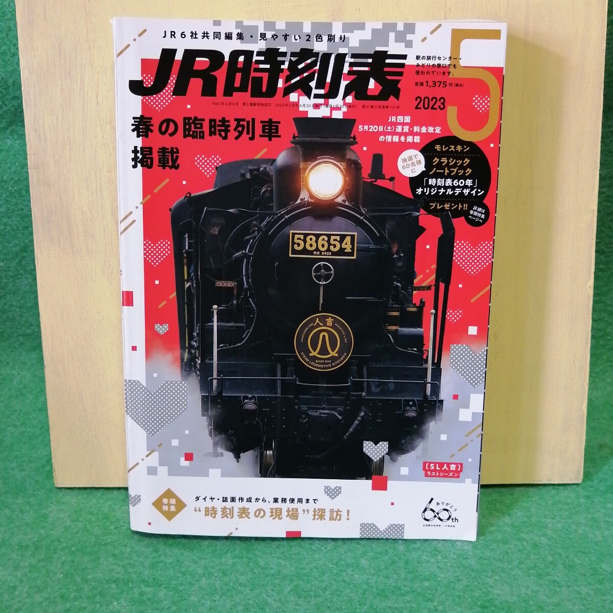 jr時刻表 非売品 2025年最新】jr 時刻表 非売品の人気アイテム - メルカリ