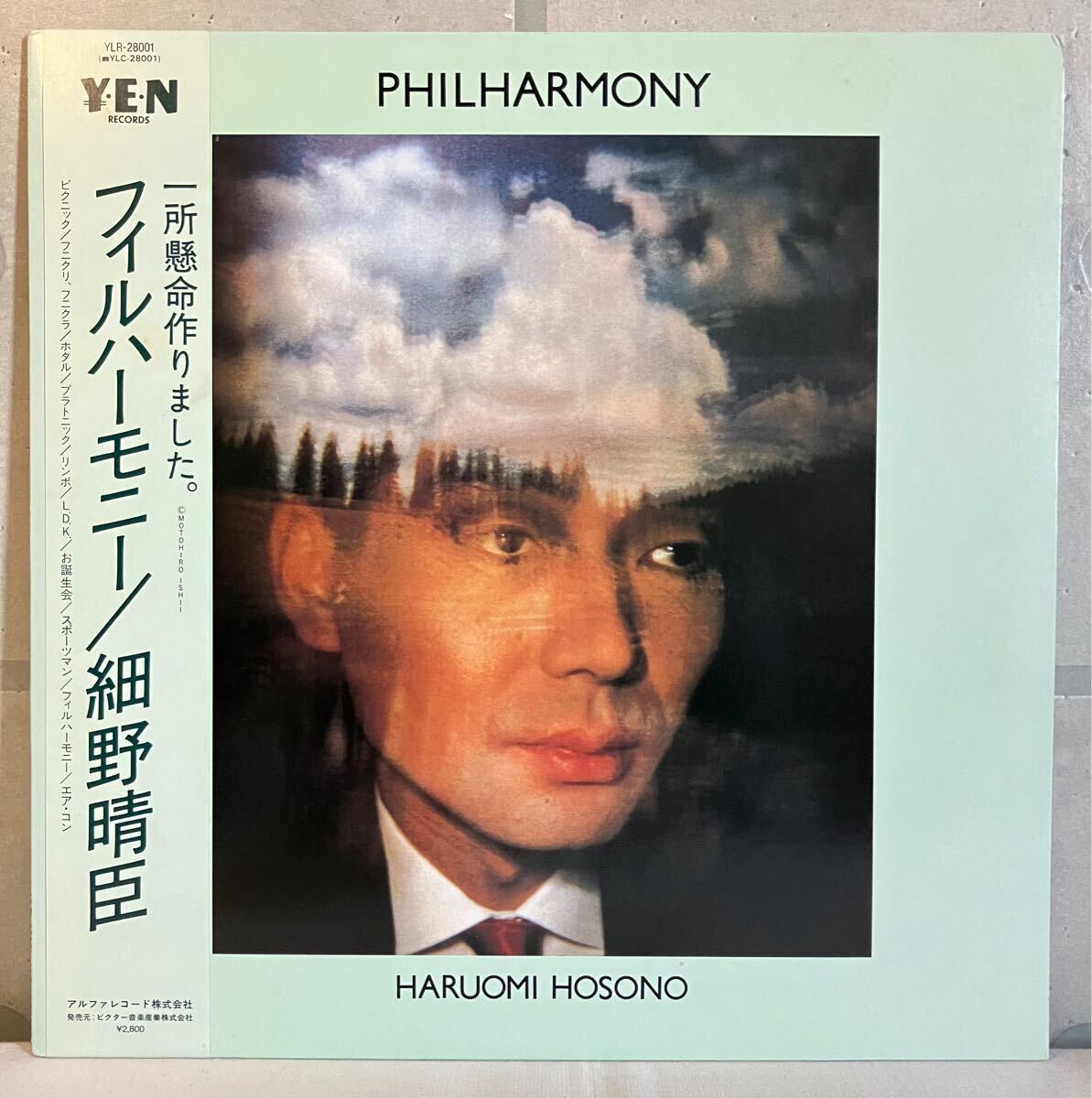神美盤‼︎見本盤‼︎ 細野晴臣 フィルハーモニー Yahoo!オークション -「細野晴臣 フィルハーモニー」の落札相場