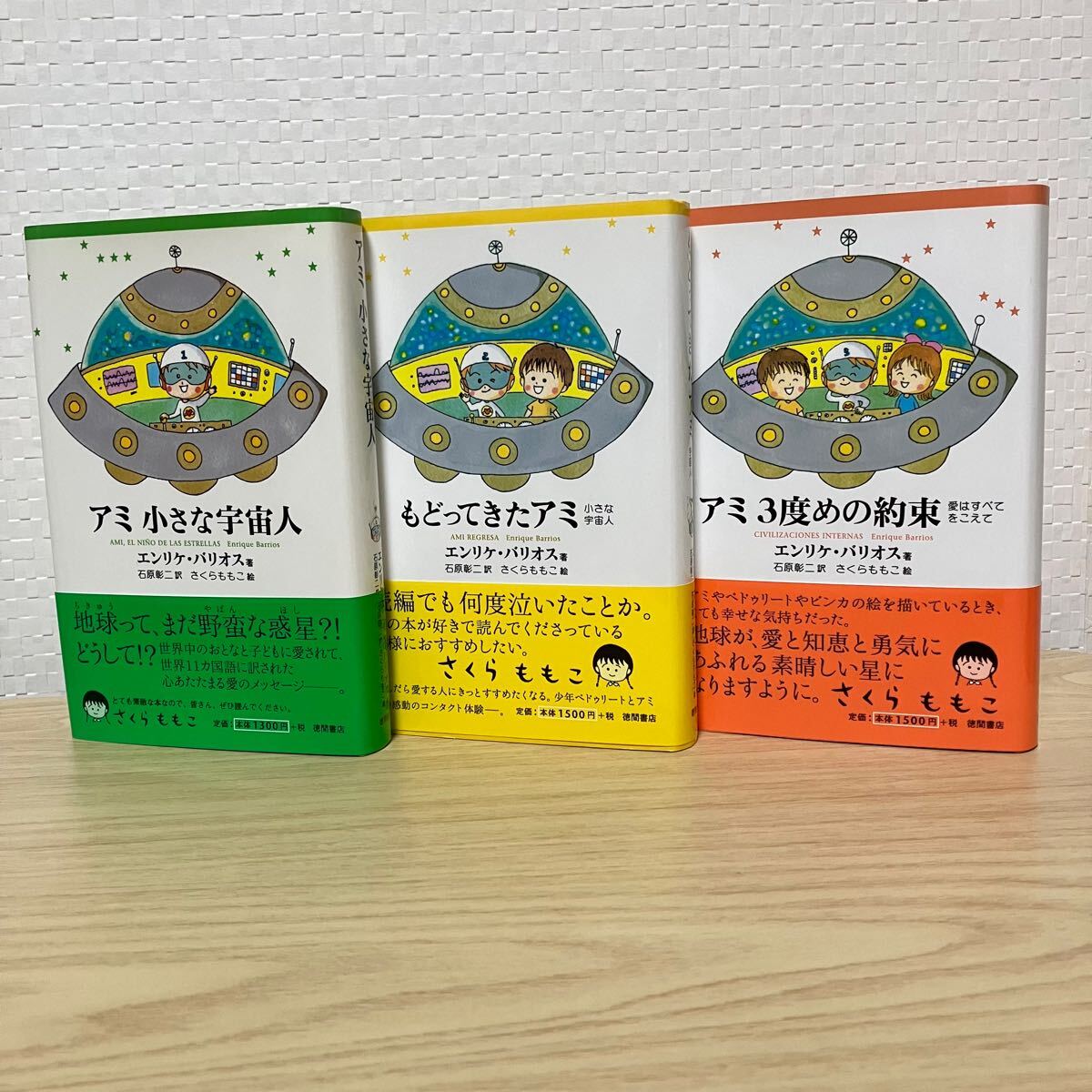 Yahoo!オークション -「アミ小さな宇宙人」(小説一般) (文学 Yahoo!オークション -「アミ小さな宇宙人」(小説一般) (文学