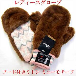 レディース ニット手袋 裏ボア フードミトン ディズニー ミニーマウス